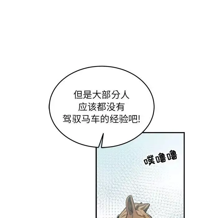 親愛的你-Liebling！第78話