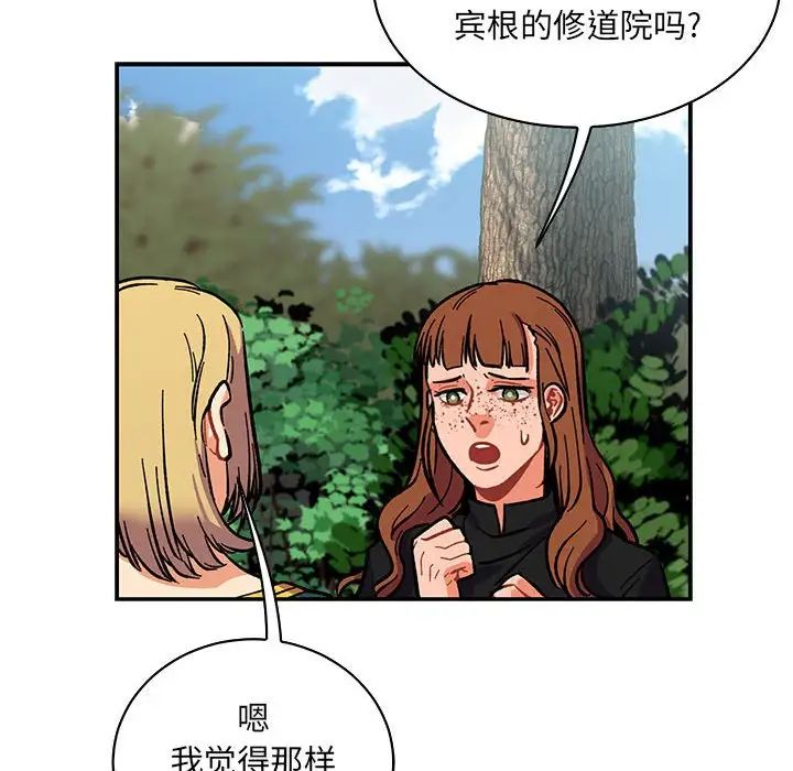 親愛的你-Liebling！第78話