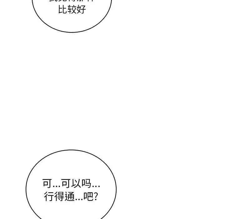 亲爱的你-Liebling！第78话