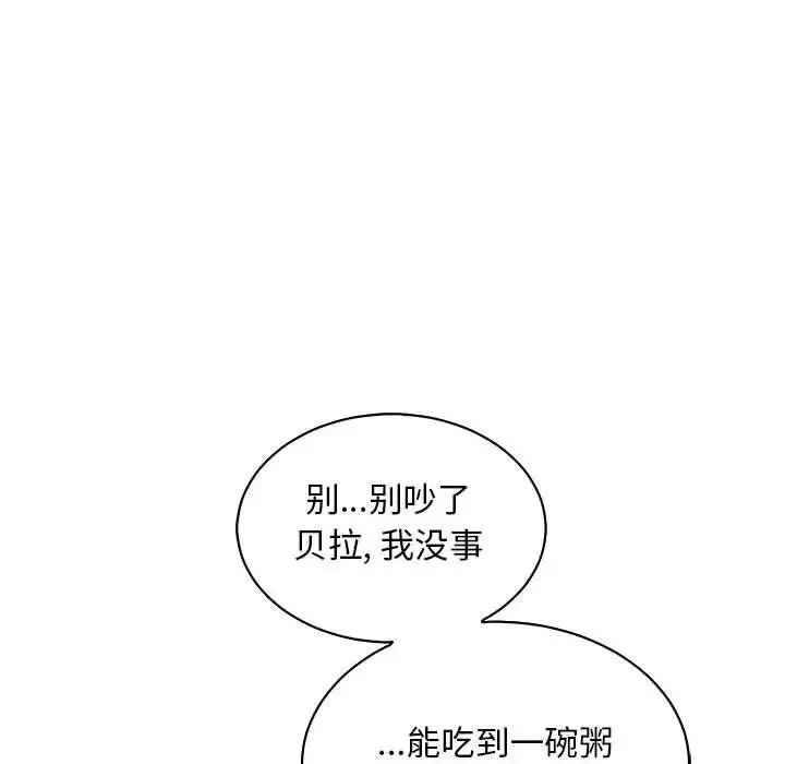 親愛的你-Liebling！第78話