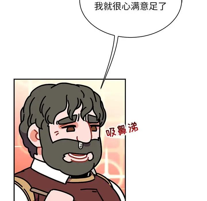 亲爱的你-Liebling!第78话