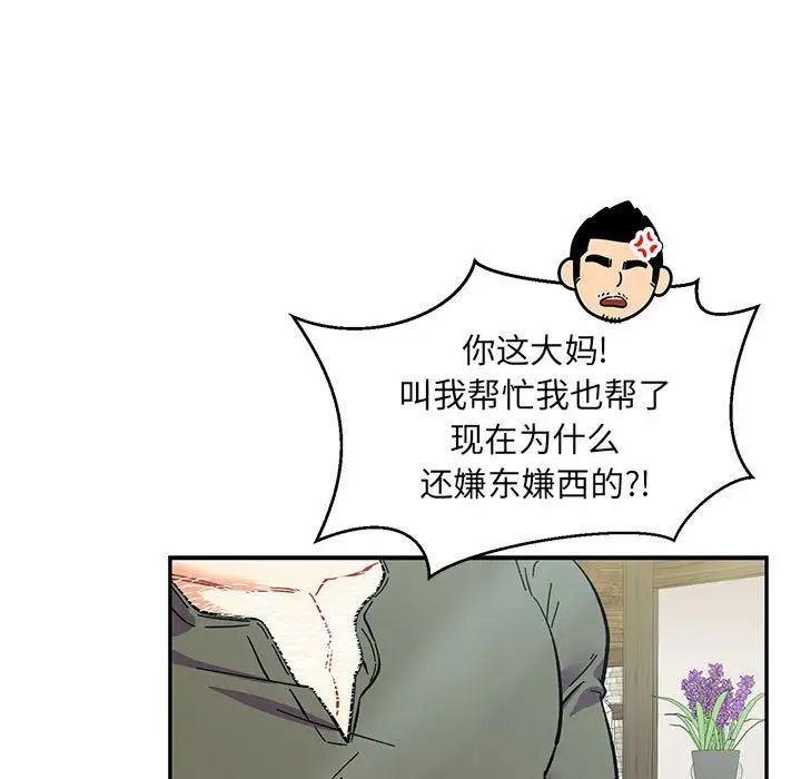 亲爱的你-Liebling！第78话