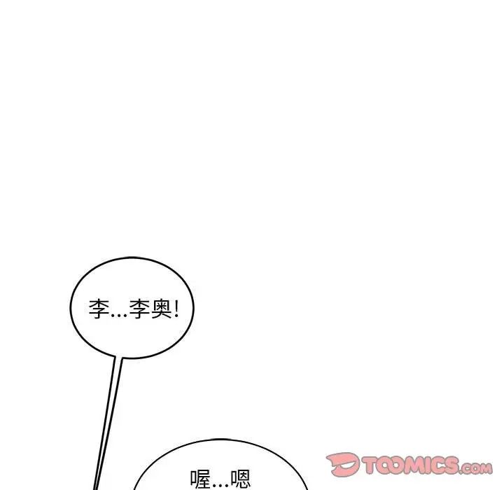 親愛的你-Liebling！第78話