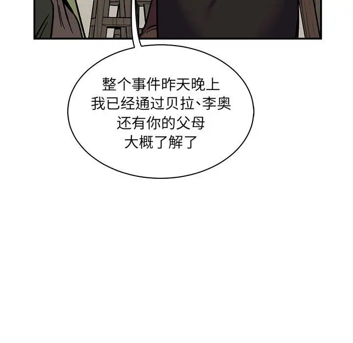 亲爱的你-Liebling！第78话