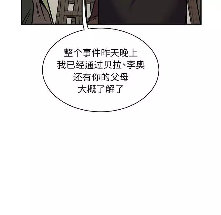 亲爱的你-Liebling！-第78话 - 图片 59