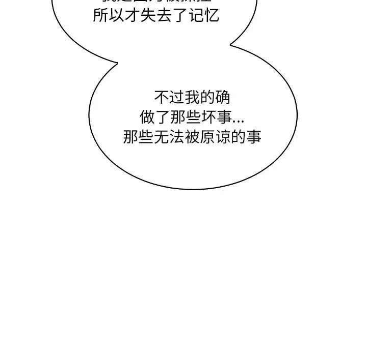 亲爱的你-Liebling!第78话