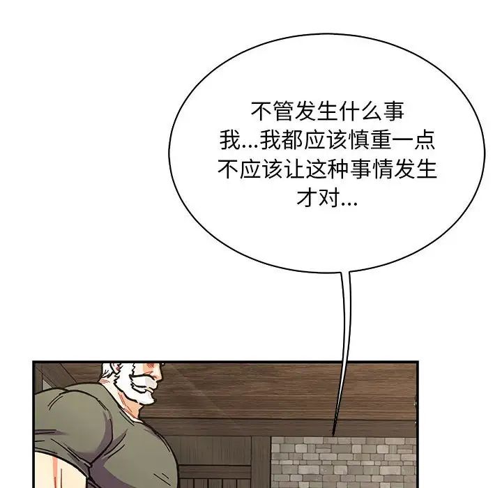 親愛的你-Liebling！第78話