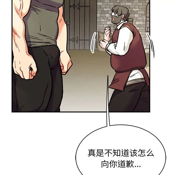 亲爱的你-Liebling!第78话