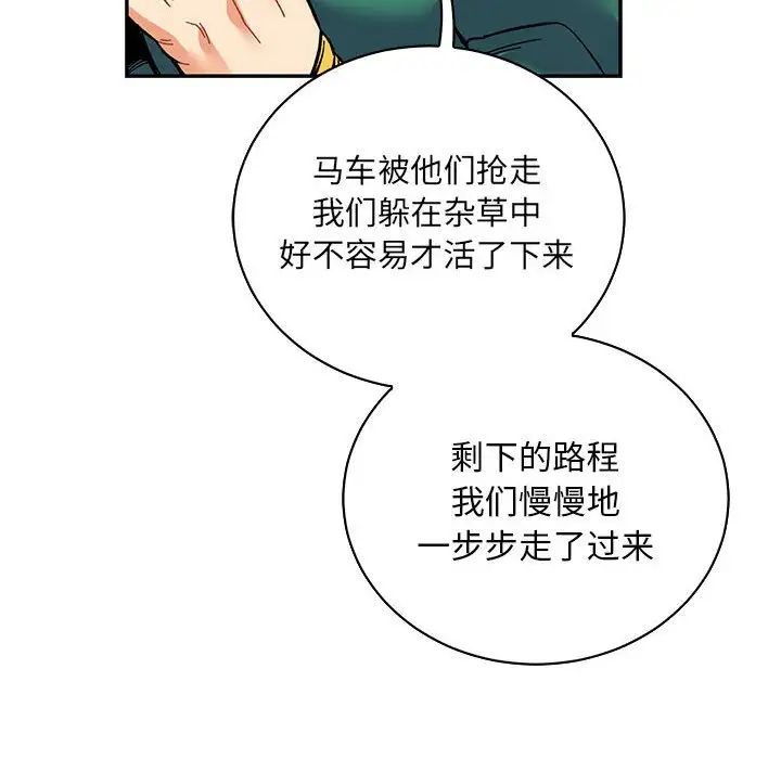 亲爱的你-Liebling！第78话