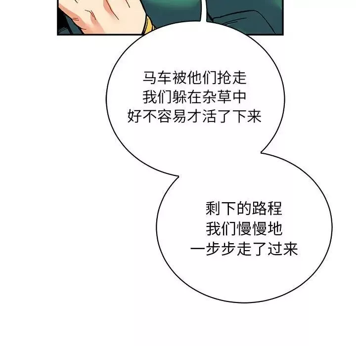 亲爱的你-Liebling！-第78话 - 图片 94