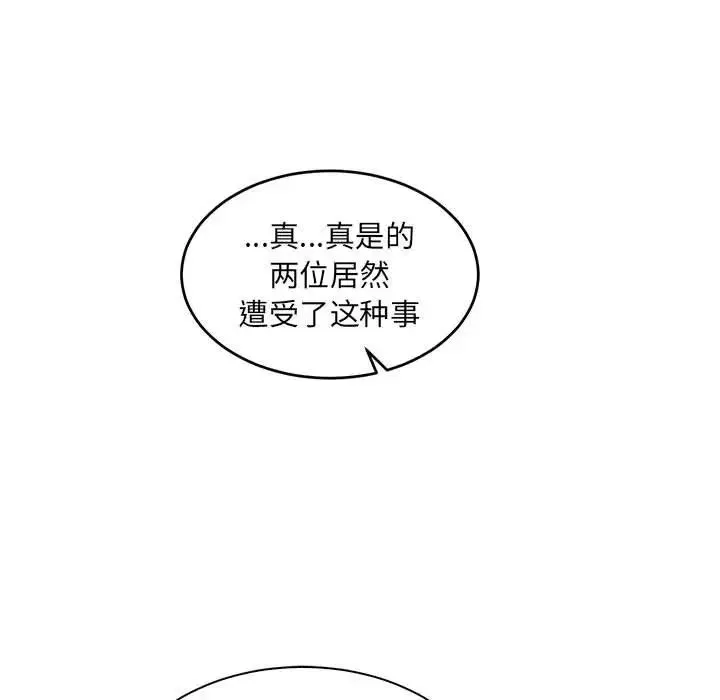 親愛的你-Liebling！第78話