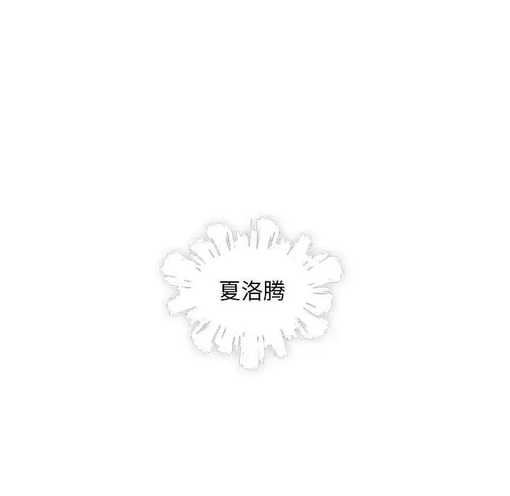 親愛的你-Liebling！第78話
