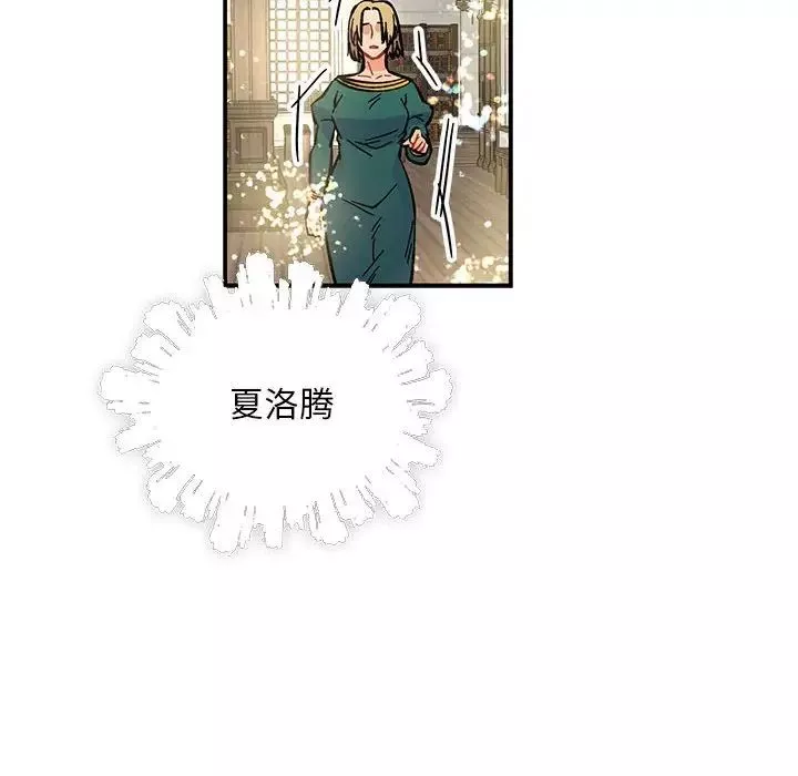 親愛的你-Liebling！第78話