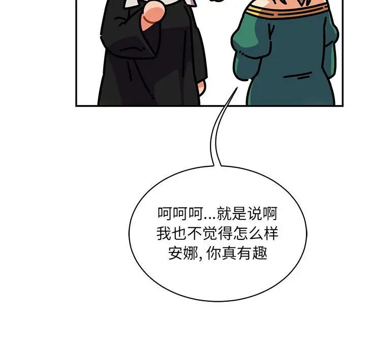 亲爱的你-Liebling！第78话