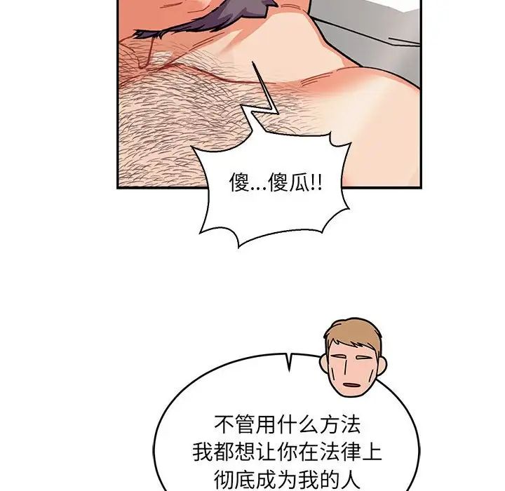 亲爱的你-Liebling！第78话