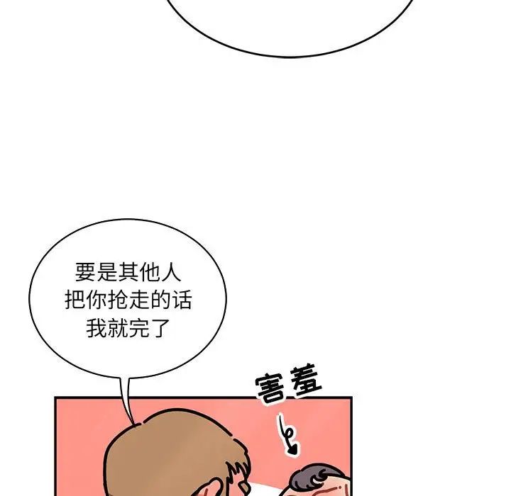 亲爱的你-Liebling！第78话