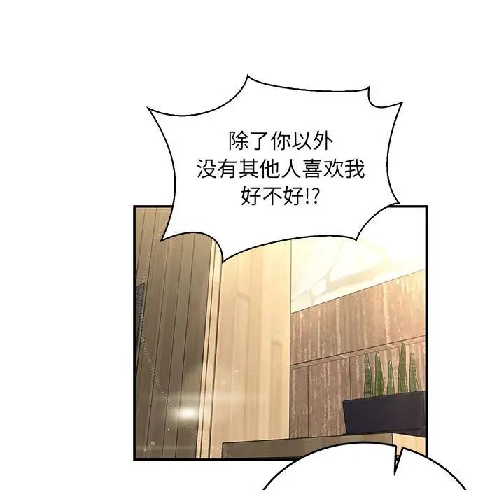 亲爱的你-Liebling!第78话