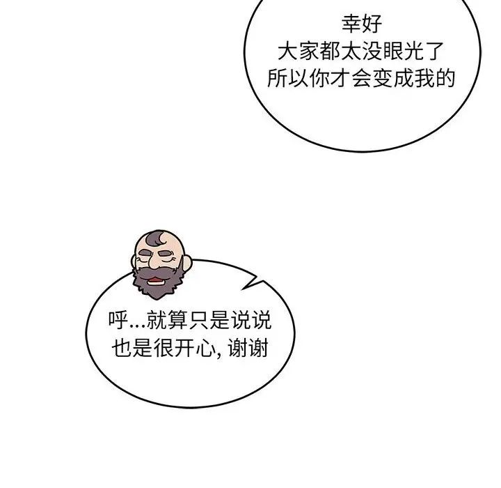 亲爱的你-Liebling！第78话