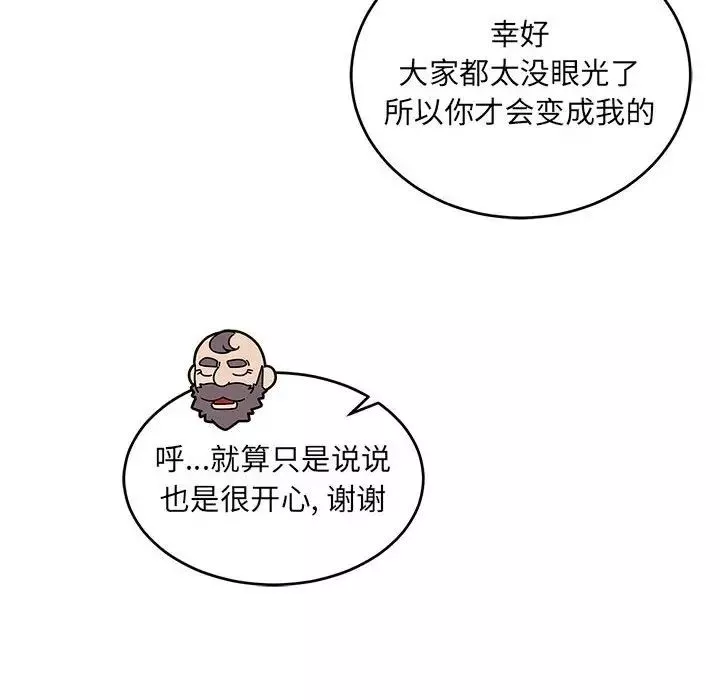 亲爱的你-Liebling！-第78话 - 图片 140