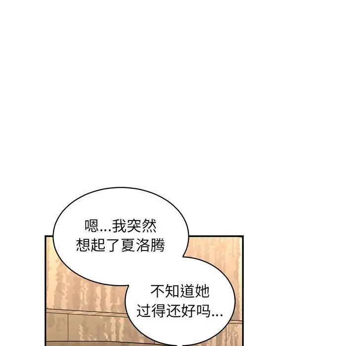 亲爱的你-Liebling！第78话