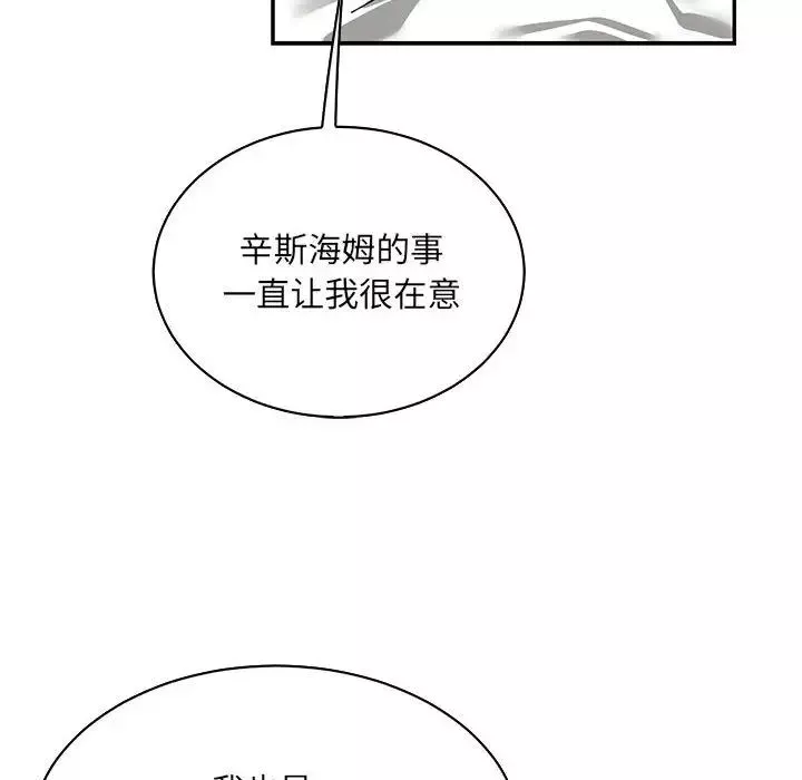 親愛的你-Liebling！第78話