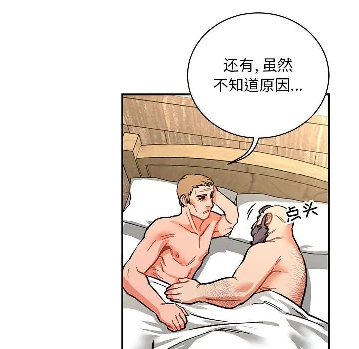 亲爱的你-Liebling！第78话