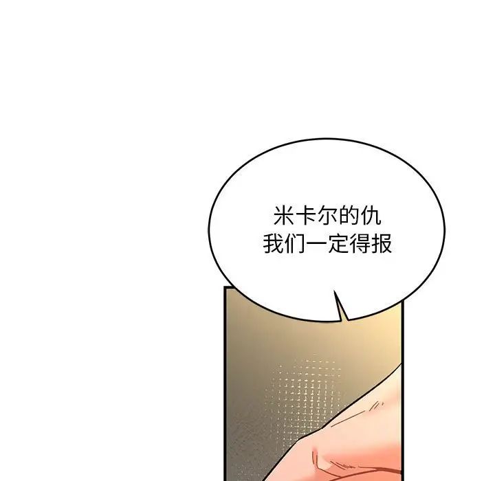 亲爱的你-Liebling！第78话