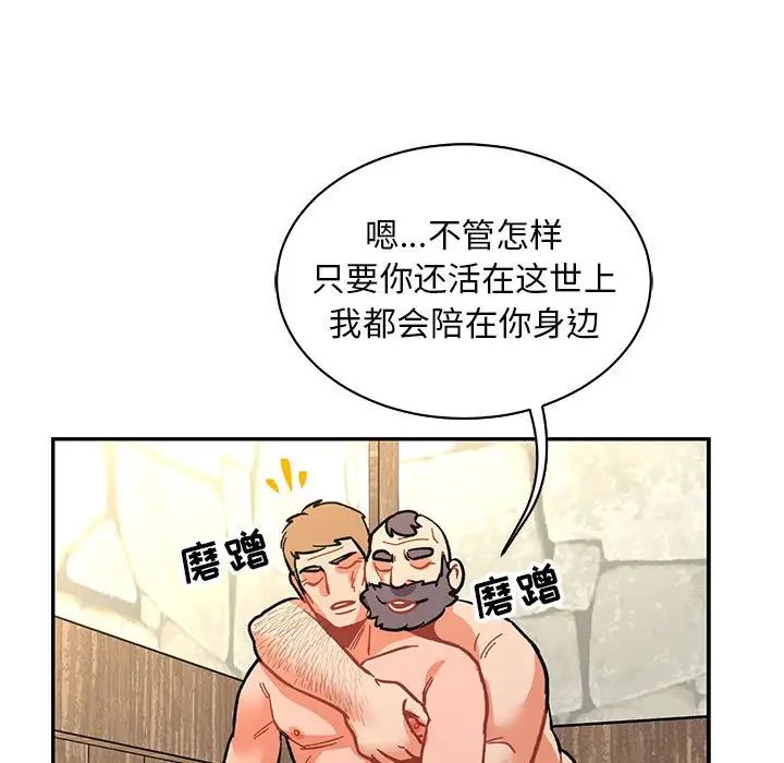 亲爱的你-Liebling!第78话