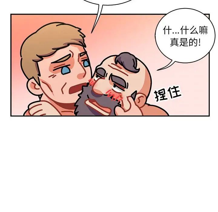 親愛的你-Liebling！第78話