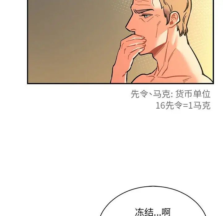 亲爱的你-Liebling!第78话