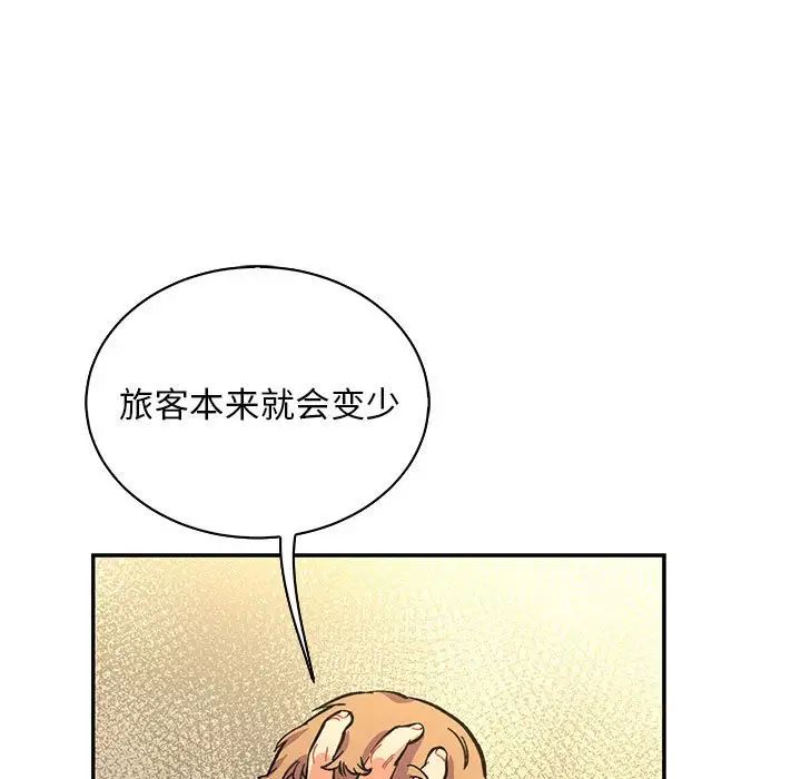 亲爱的你-Liebling!第78话