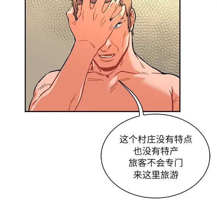 親愛的你-Liebling！第78話