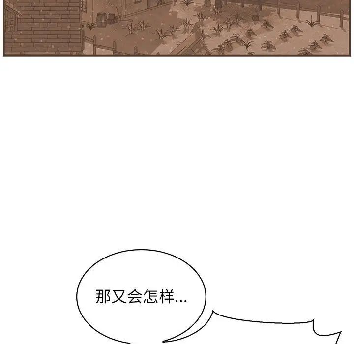 親愛的你-Liebling！第78話