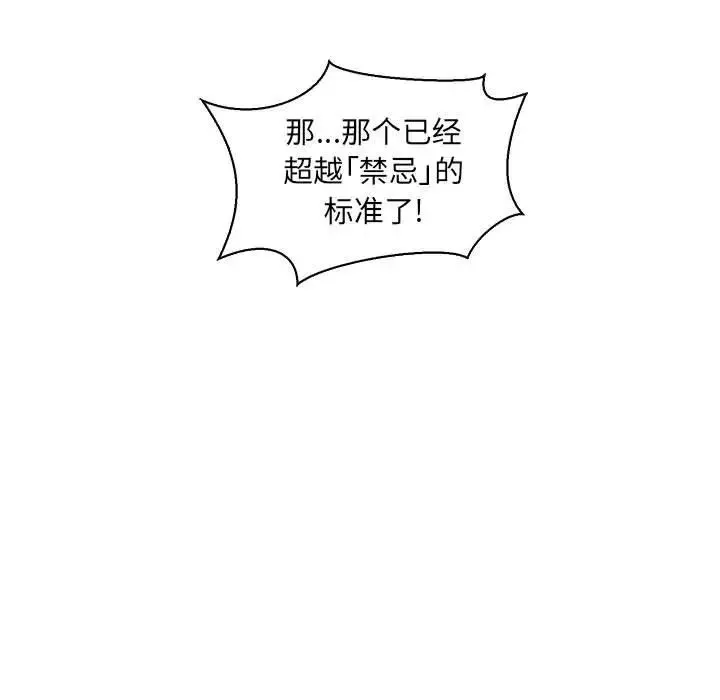 親愛的你-Liebling！第78話