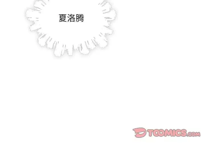 亲爱的你-Liebling！-第79话 - 图片 3