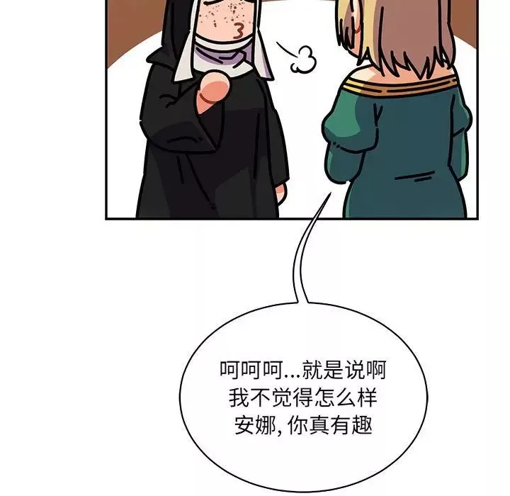 親愛的你-Liebling！第79話