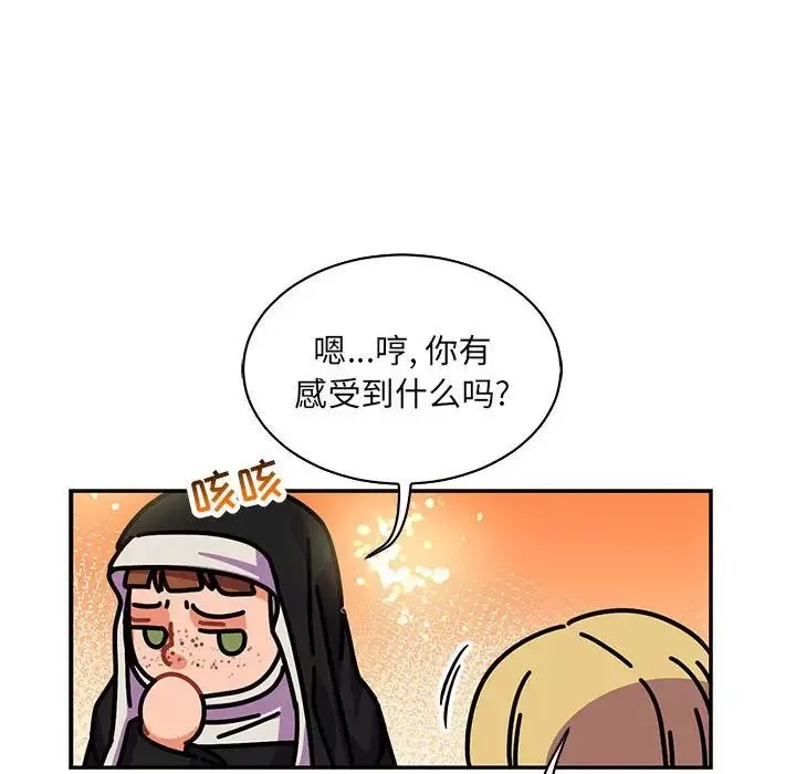 親愛的你-Liebling！第79話