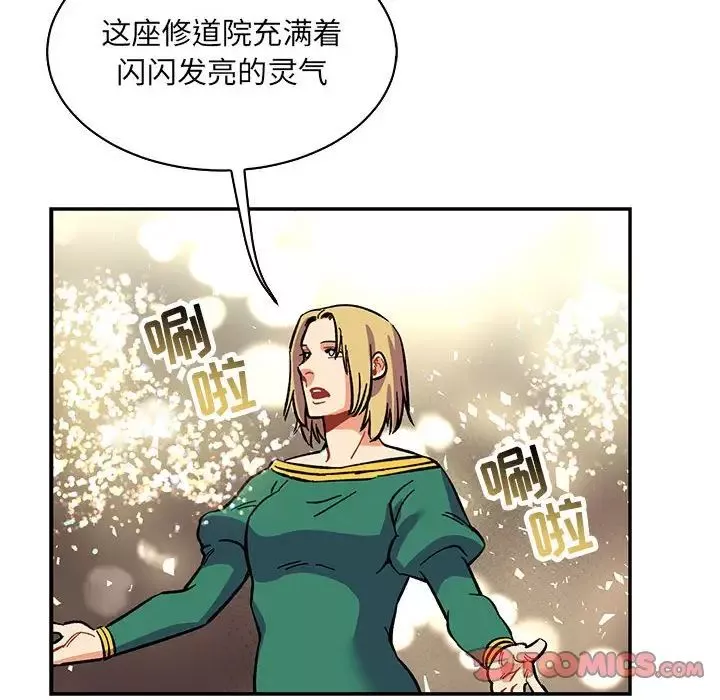 親愛的你-Liebling！第79話