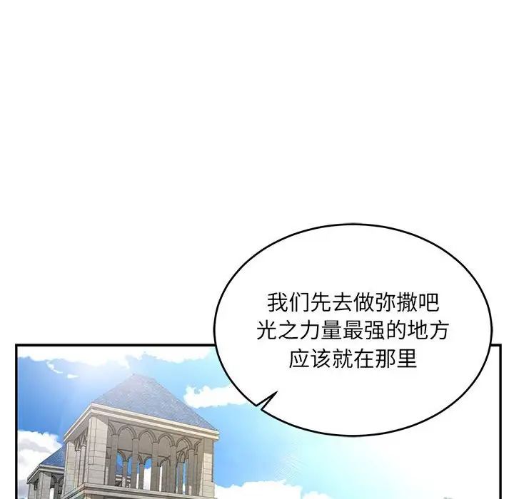 亲爱的你-Liebling！第79话