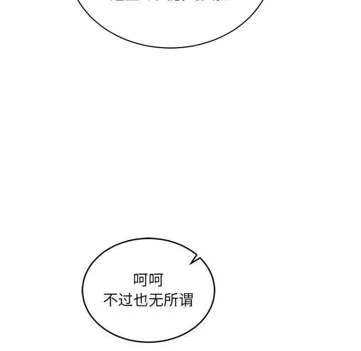 亲爱的你-Liebling！-第79话 - 图片 15