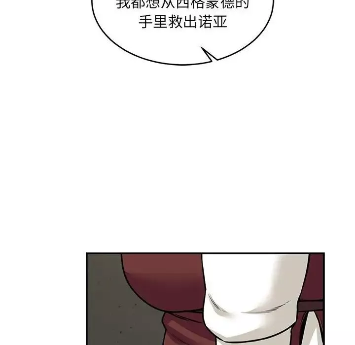 親愛的你-Liebling！第79話