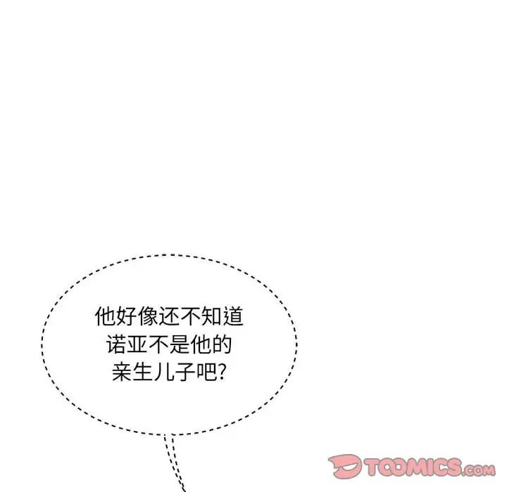 亲爱的你-Liebling！第79话