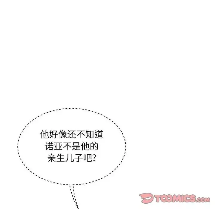 親愛的你-Liebling！第79話