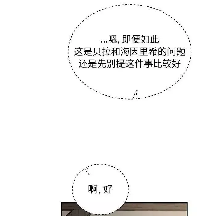亲爱的你-Liebling！-第79话 - 图片 32