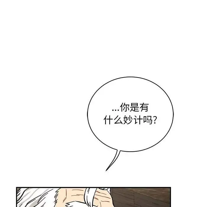 親愛的你-Liebling！第79話