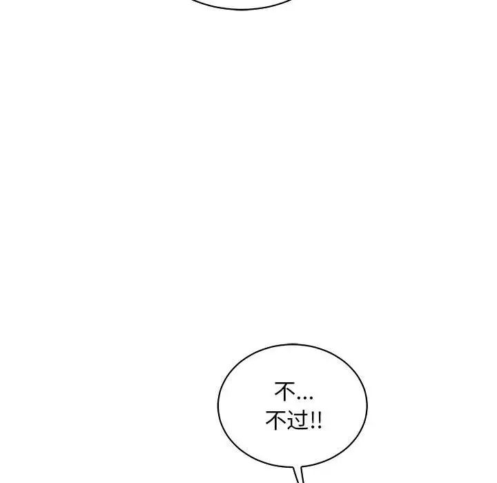 亲爱的你-Liebling！第79话