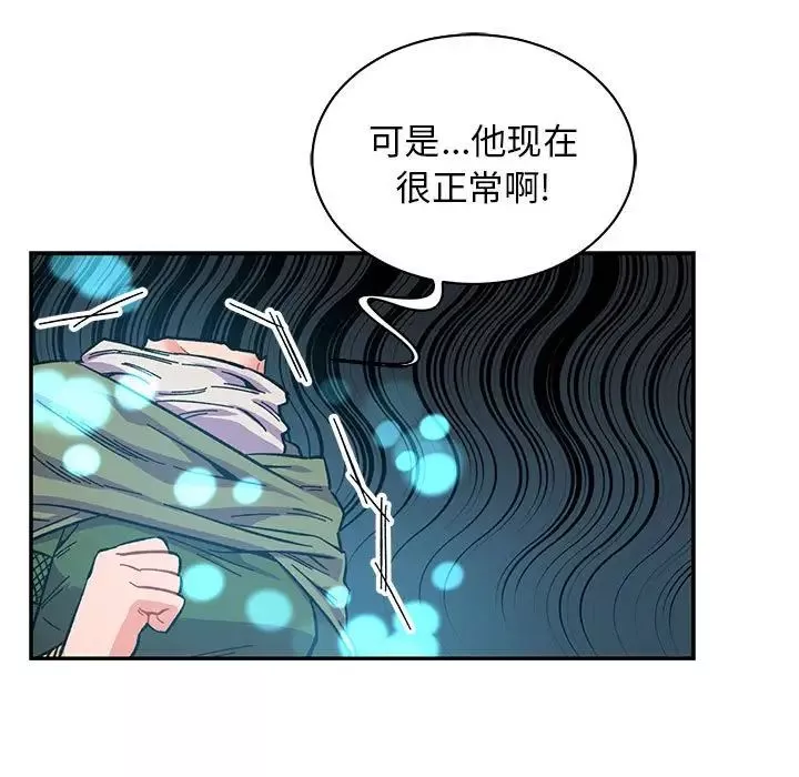 親愛的你-Liebling！第79話