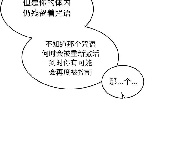 亲爱的你-Liebling！第79话