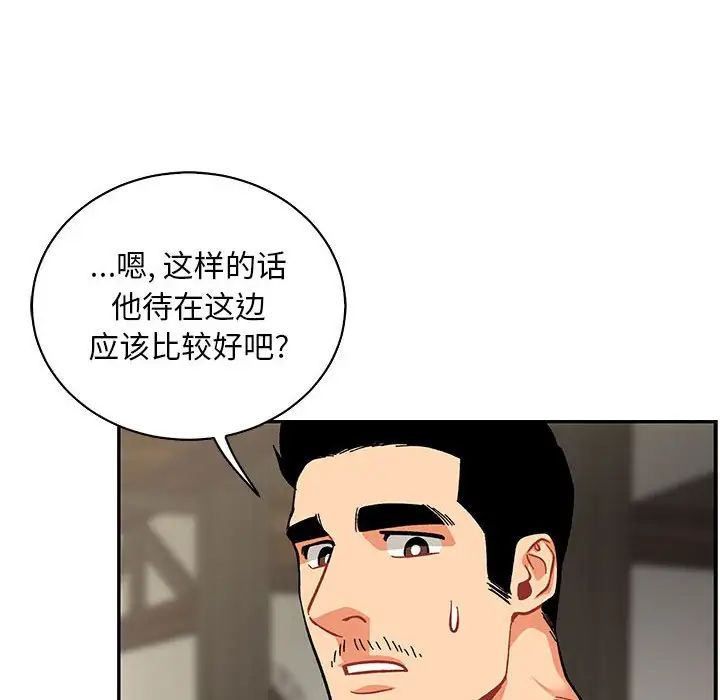 亲爱的你-Liebling！第79话