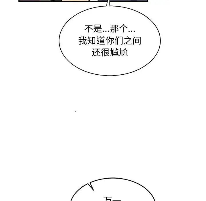 親愛的你-Liebling！第79話